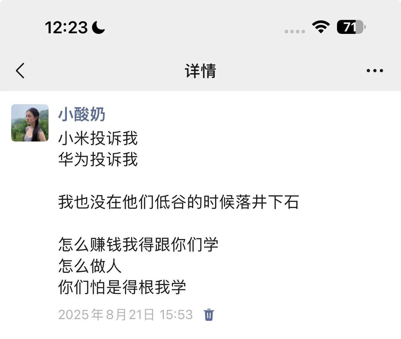 时间会证明叫声小酸奶老师你们不会白叫