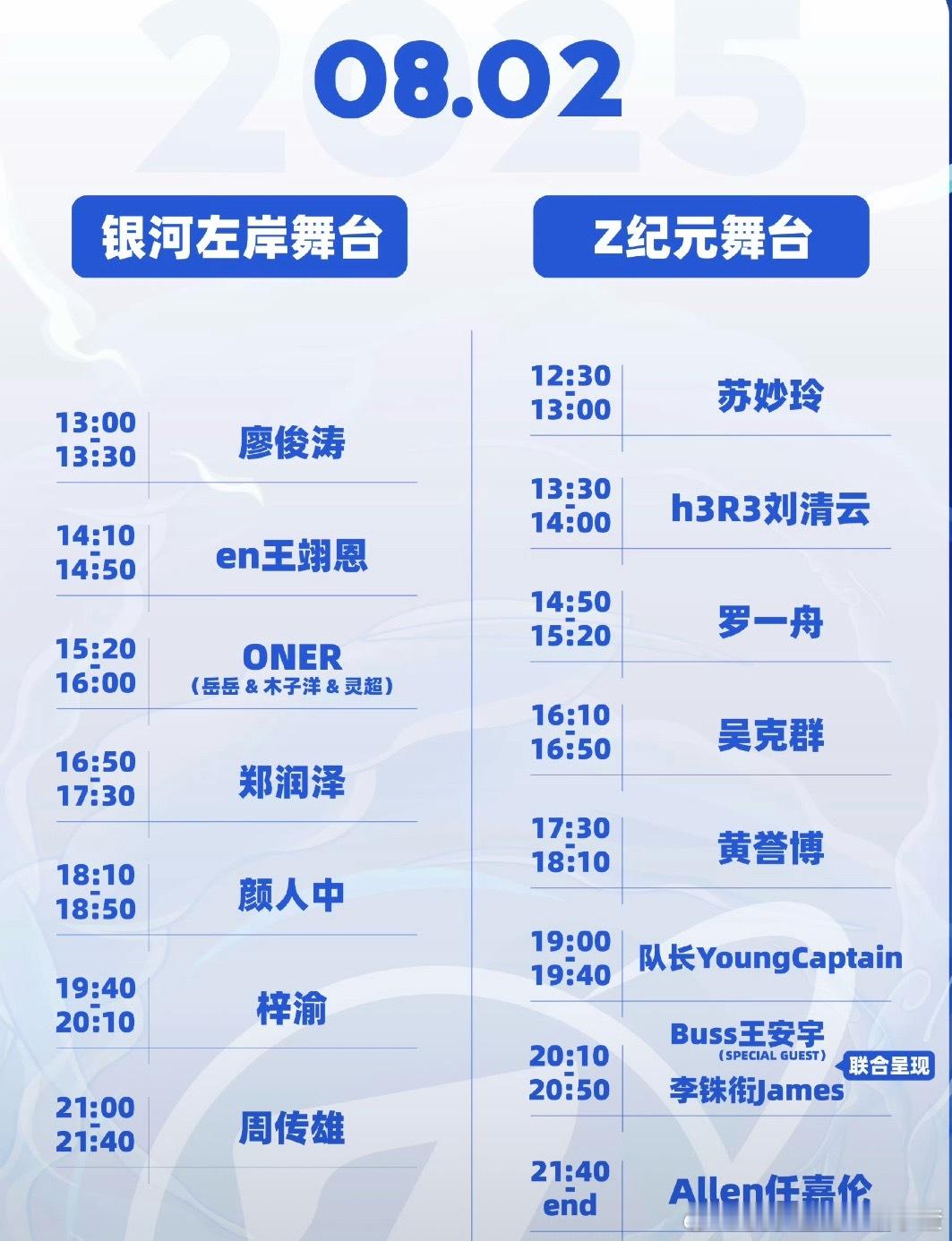 银河左岸音乐节官宣8月2日：梓渝 任嘉伦  罗一舟  王安宇ONER 颜人中8月