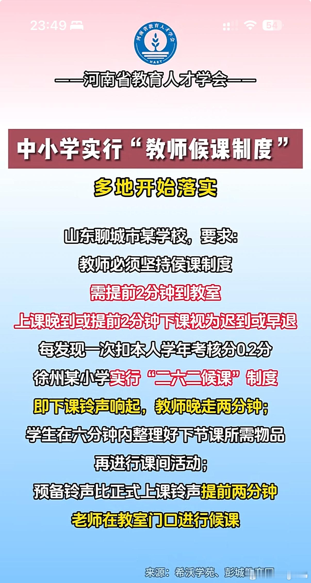 高校教师迟到1分钟被认定教学事故 幸亏哥没当老师抓老师那么严的吗？是不是有点抓错