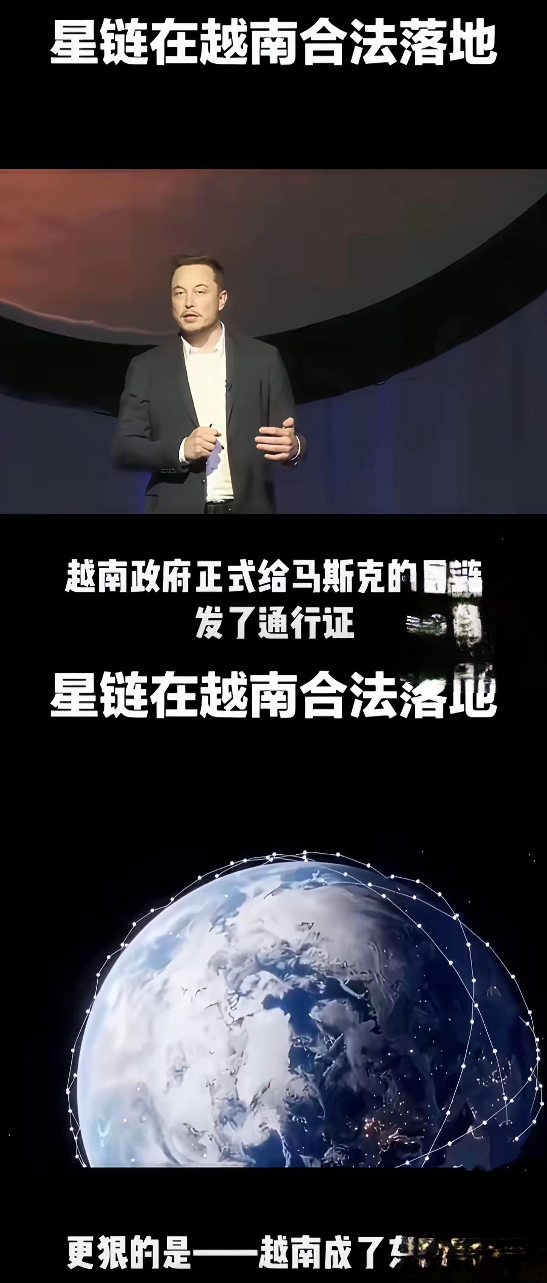 全球160国都接入，为啥偏偏越南上星链炸了锅？

马斯克旗下的星链，如今已经成功