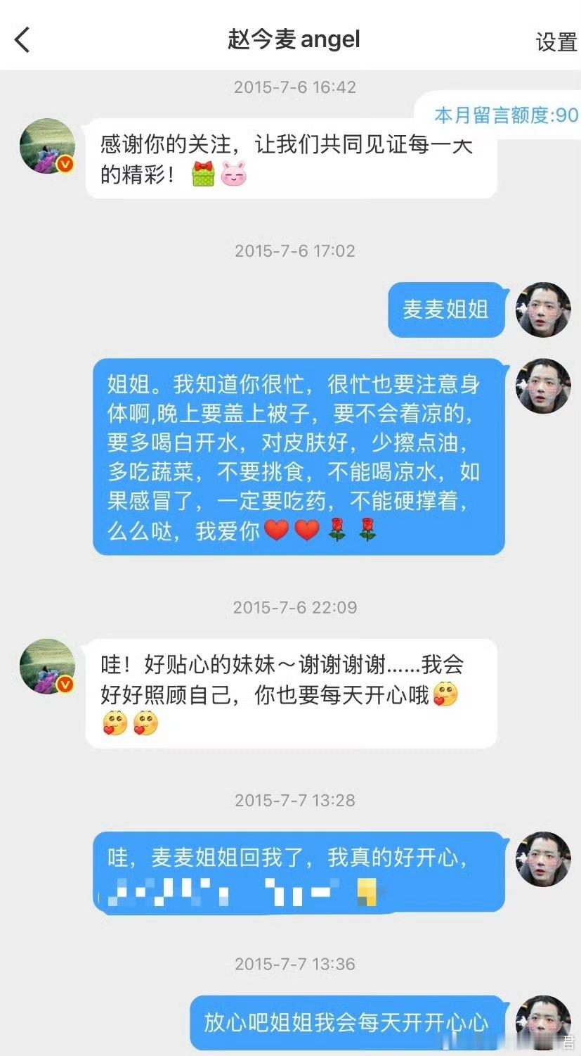 赵今麦13岁回复网友的话 谁能拒绝13岁软乎乎的赵今麦啊！考古到她和网友的对话，