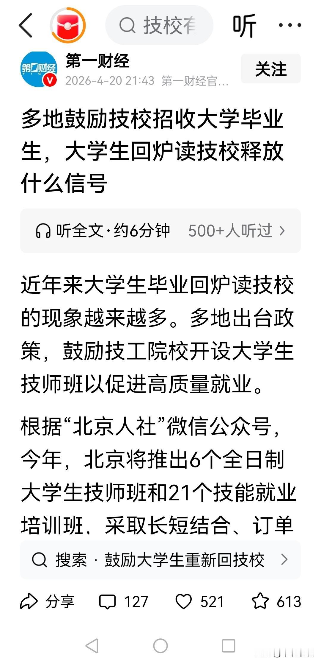 呃。。。。。。
真有点扯。。。
辛苦12年考个大学，读完大学4年再去上技校，才能