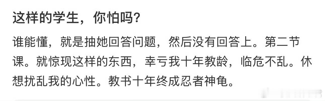 这样的学生，你怕吗[哆啦A梦害怕] ​​​