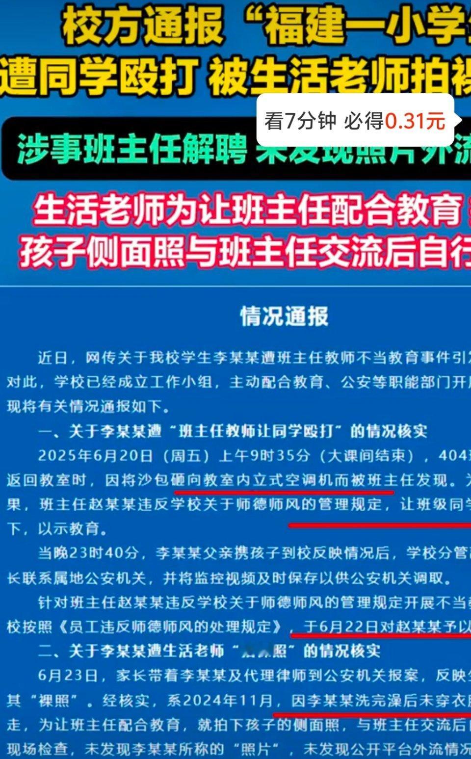 福建一小学生遭同学殴打老师拍裸照看到这个消息我真的很震惊啊，老师没有起到教育的责