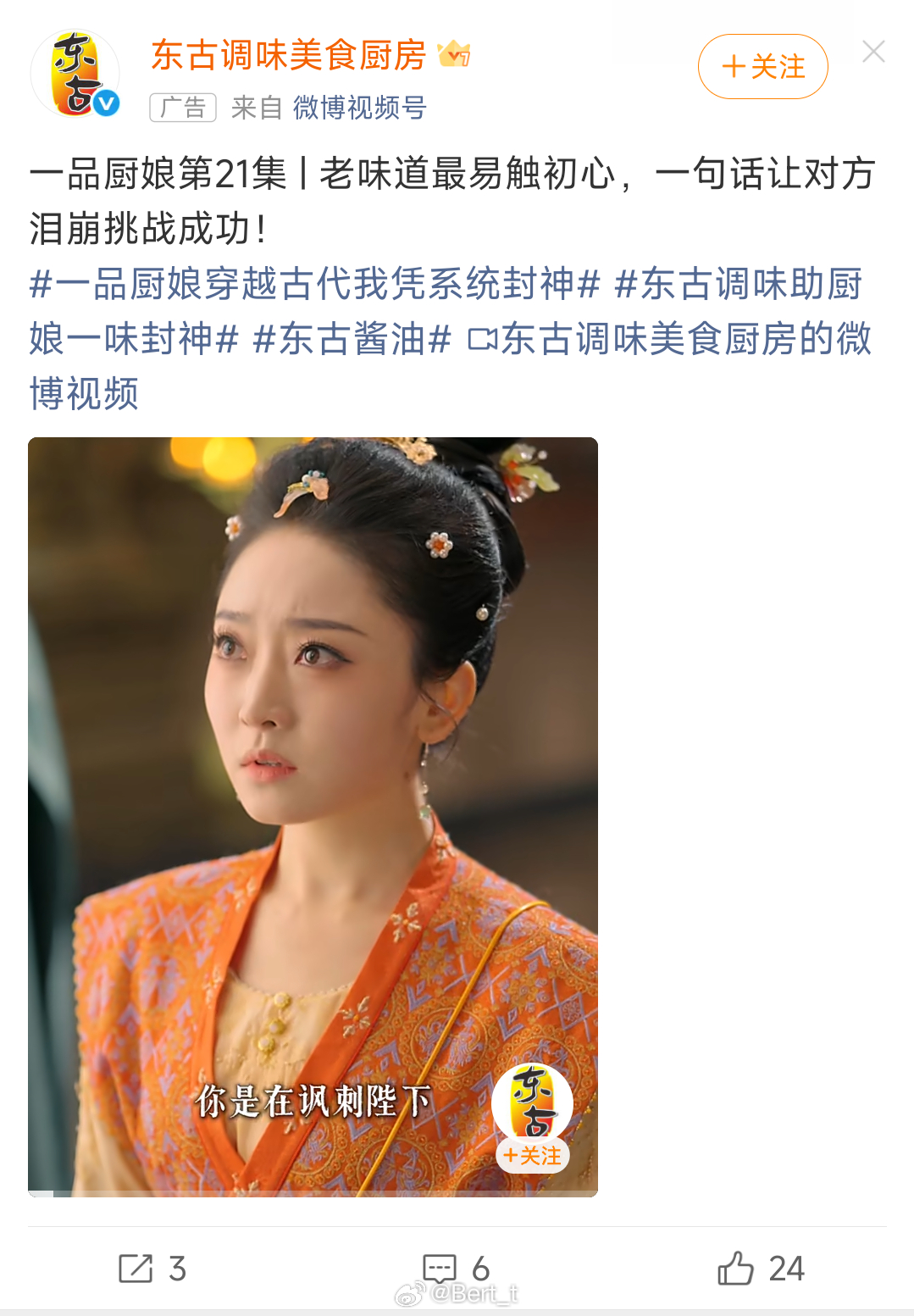 草，酱油品牌也开始搞短剧了