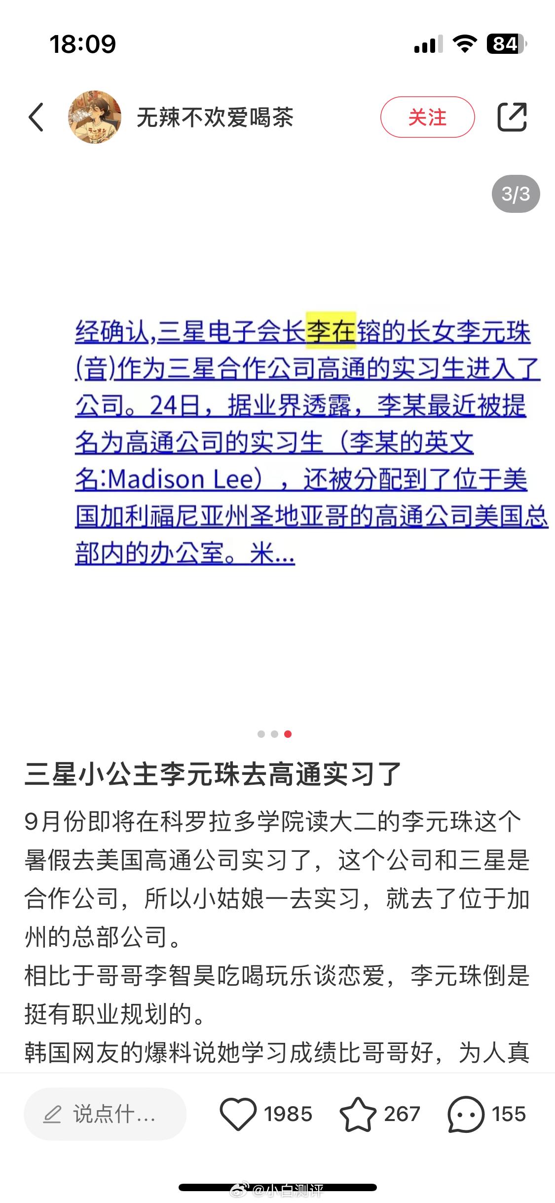 🍠刷到的一则消息，三星电子会长李在镕的长女似乎在美国高通实习[哆啦A梦吃惊]