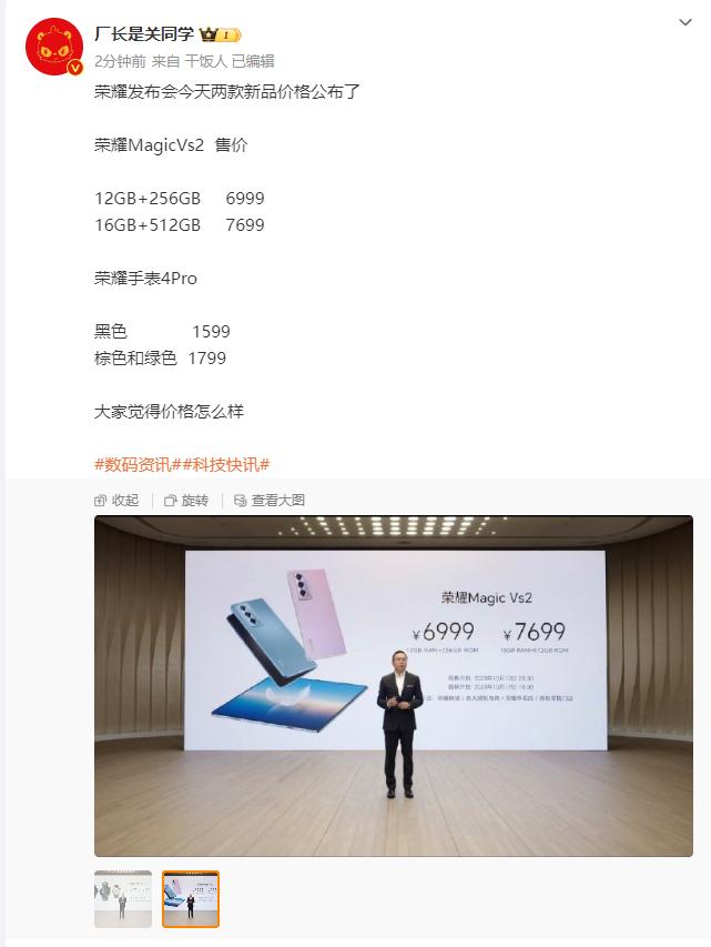 荣耀MagicVs2售价6999起步，12+256GB版本，直接说缺点，有点小贵