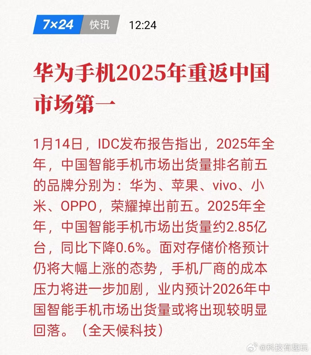 华为手机重返中国市场第一恭喜华为重返第一！里面有我贡献的3台，这次华为Mate 