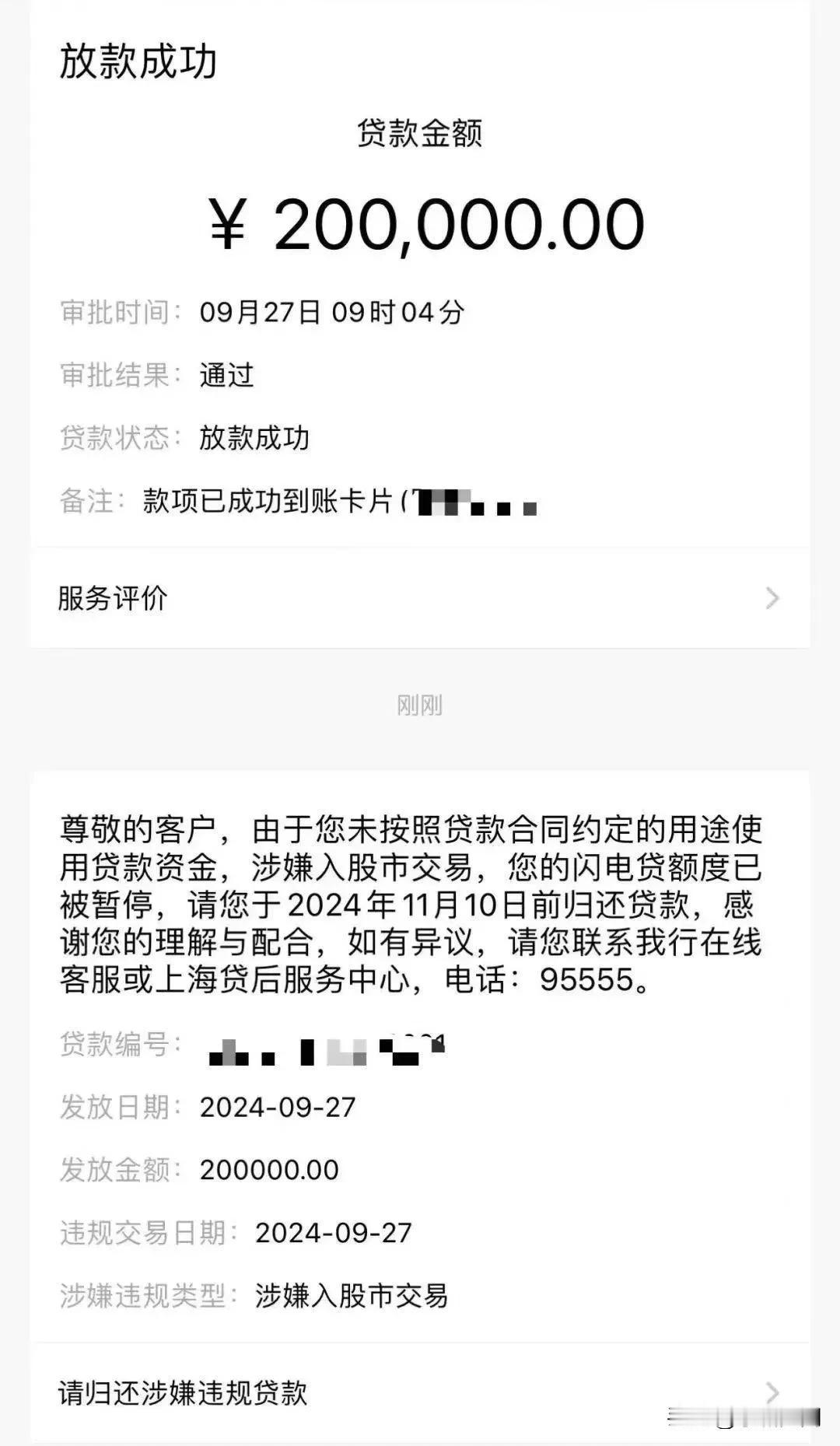 千万不要贷款炒股，千万不要杠杆！
这就是下场！！！
#贷款玩股票#