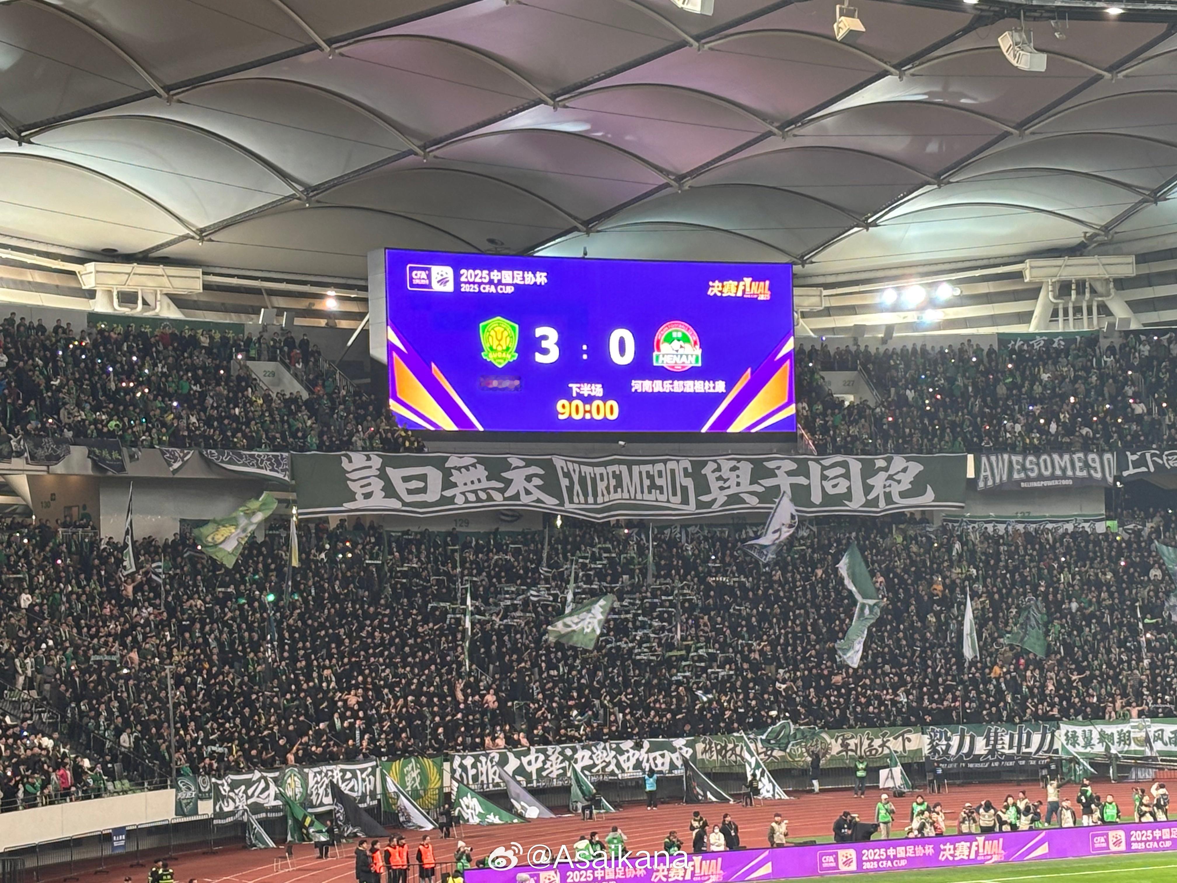 全场比赛结束，北京国安队3-0战胜河南，获得2025赛季足协杯冠军，这也是北京国