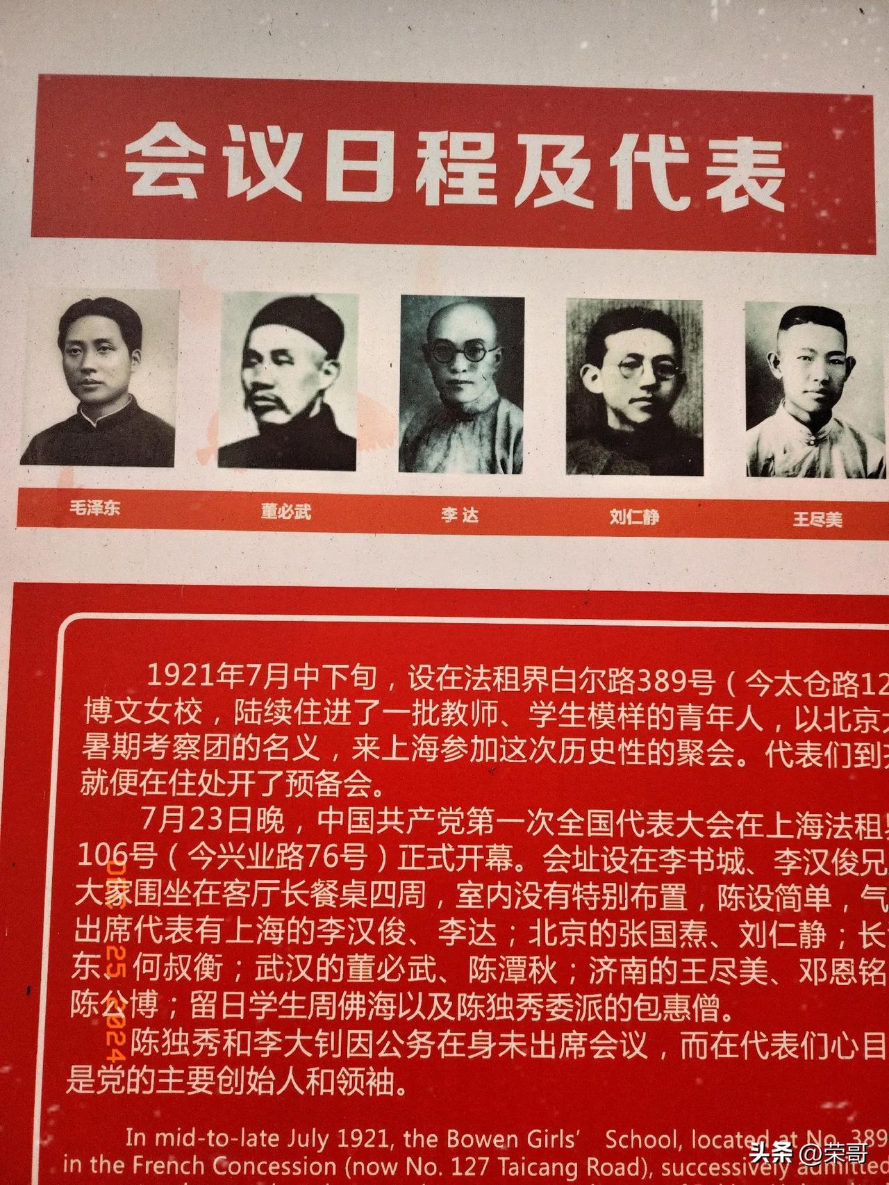 1921年。7月23号。中国共产党第一次全国代表大会在上海今兴业路正式开幕，有1