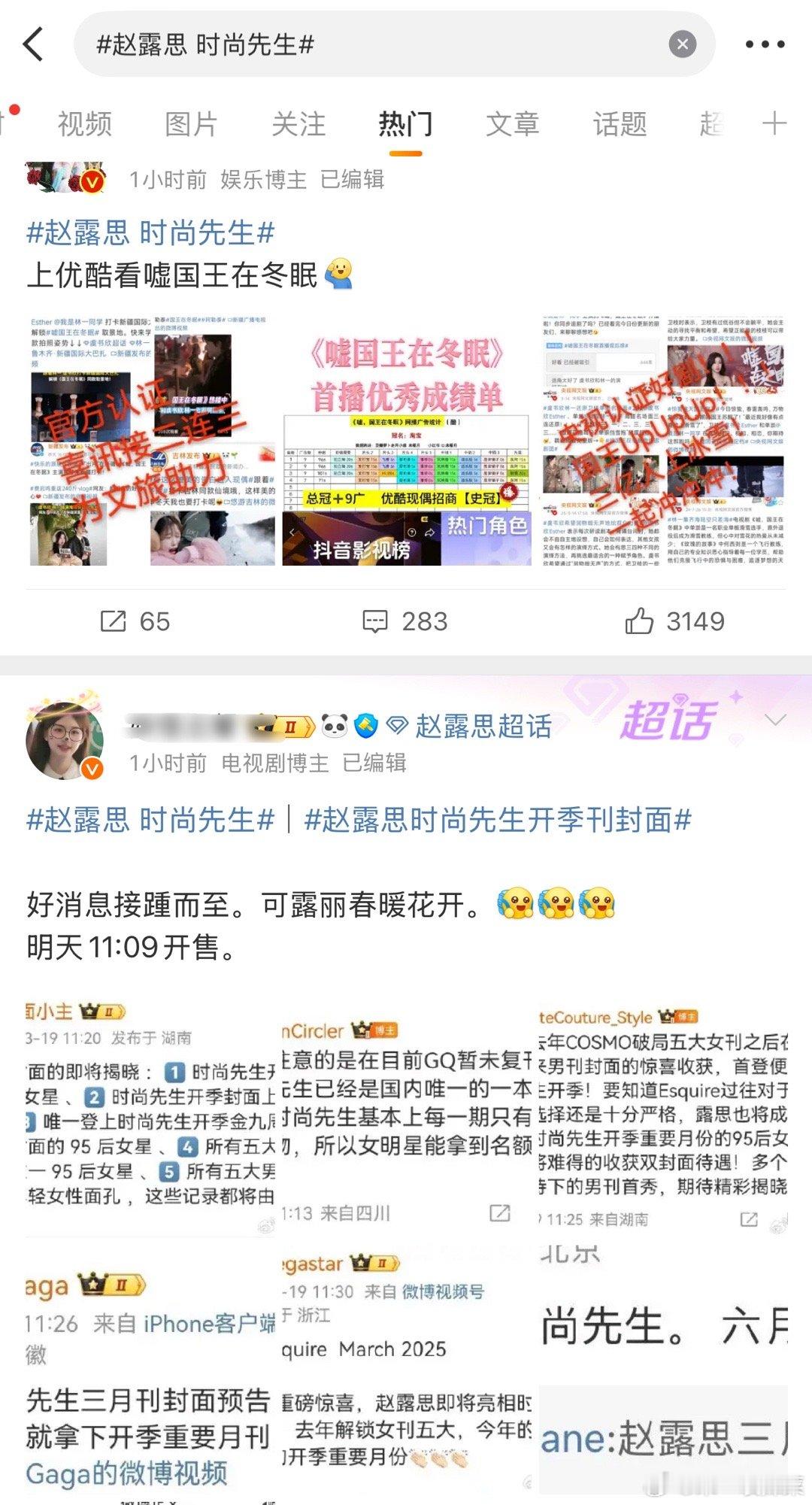 赵露思 时尚先生热门不仅有赵露思自家安利还有虞书欣《嘘国王在冬眠》的安利们95双