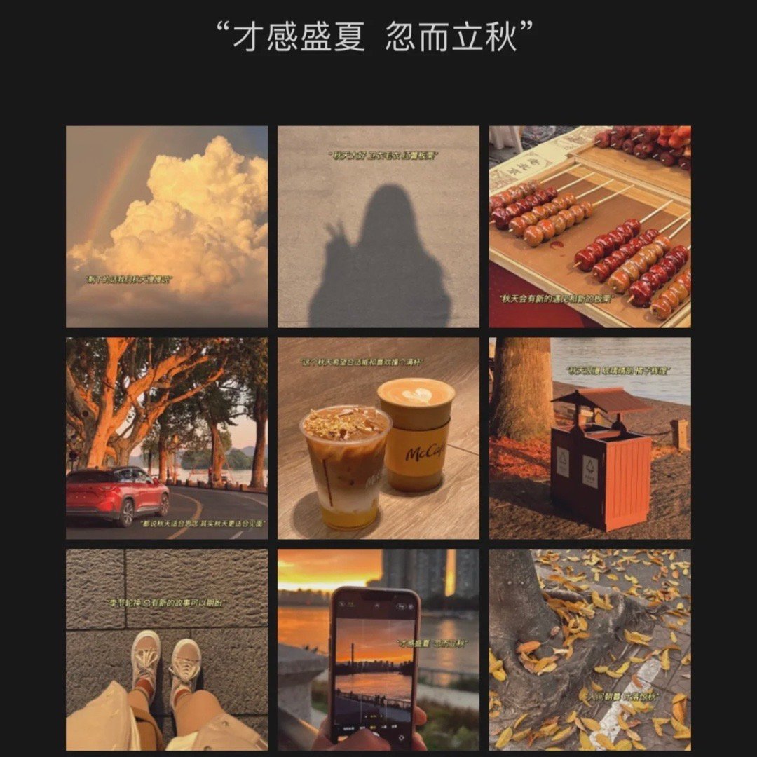 收集一些关于立秋的文案 ​ ​​​