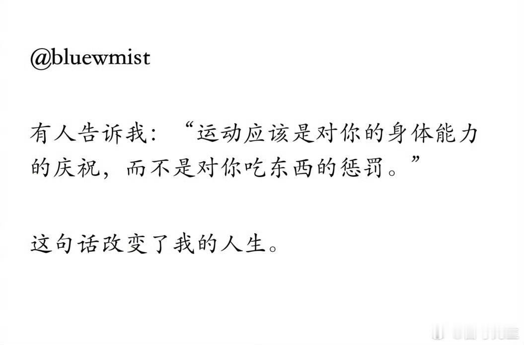 “这句话改变了我的人生” 