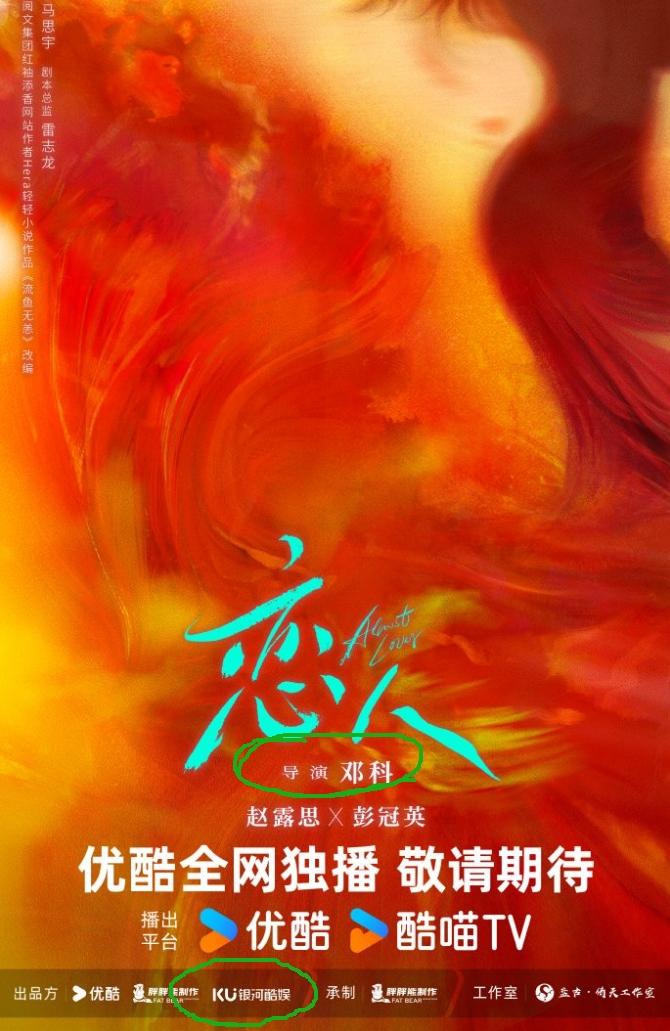 赵露思《恋人》变更！
赵露思的《恋人》已经悄悄完成了变更，新的海报已经把导演邓科