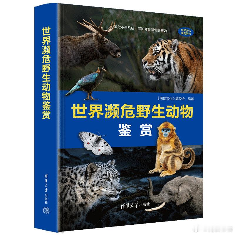 阅读书坊转发赠书关注《世界濒危野生动物鉴赏》精心收录了240 种濒危野生动物，涵
