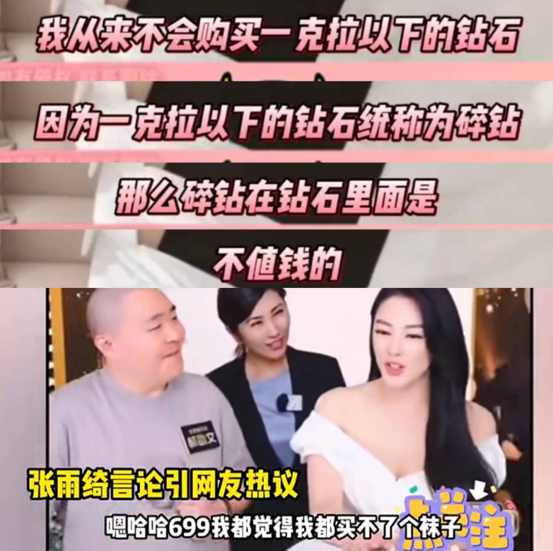 张雨绮这下麻烦了，闫学晶被抵制了，张雨绮当年600多买不了袜子的事情，又被送上热