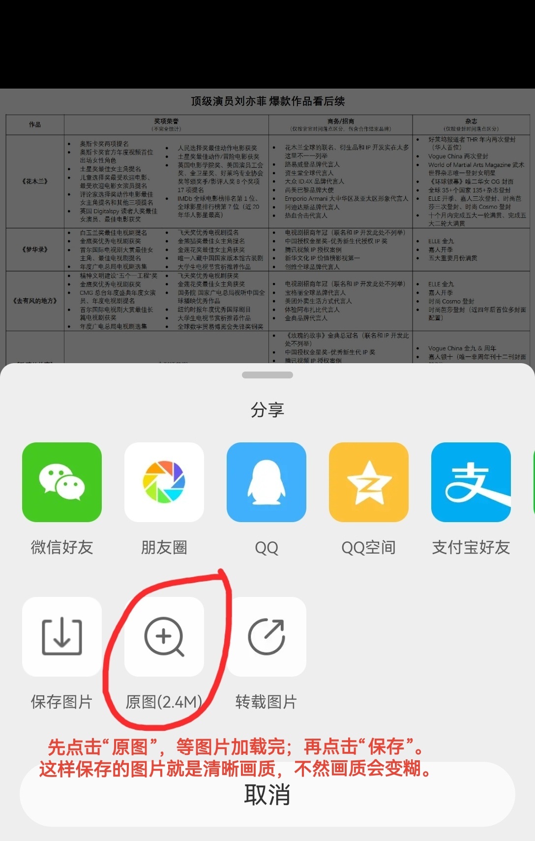 一个小科普，不知道的学起来💗💗：先点击“原图”，等图片加载完；再点击“保存”