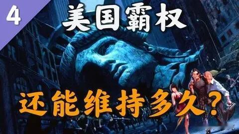日暮途穷的世界霸主还能维持多少年？

2025年中国钢产量是美国的11.7倍，发