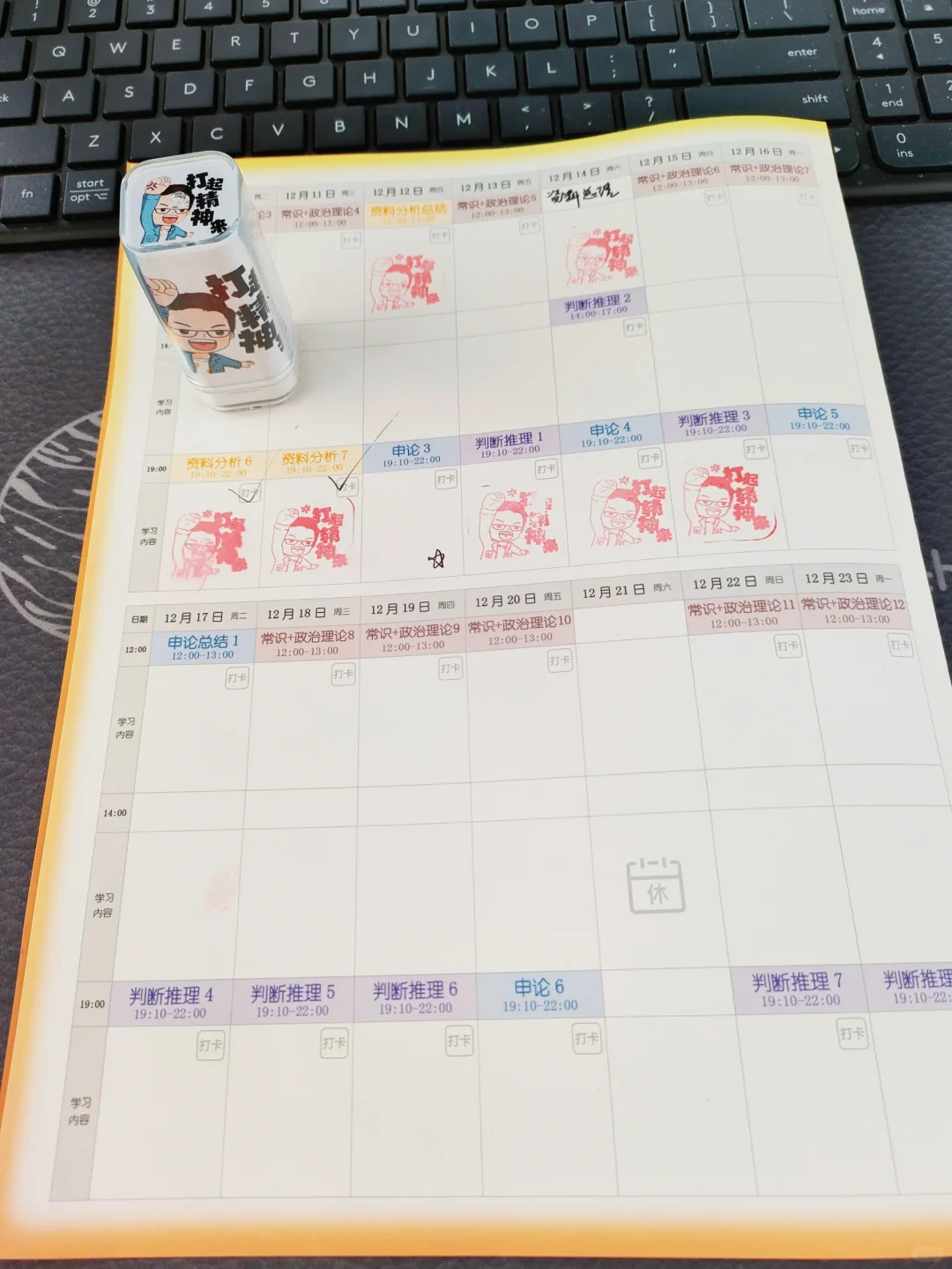 25省考君子协定，这周任务完成了吗？