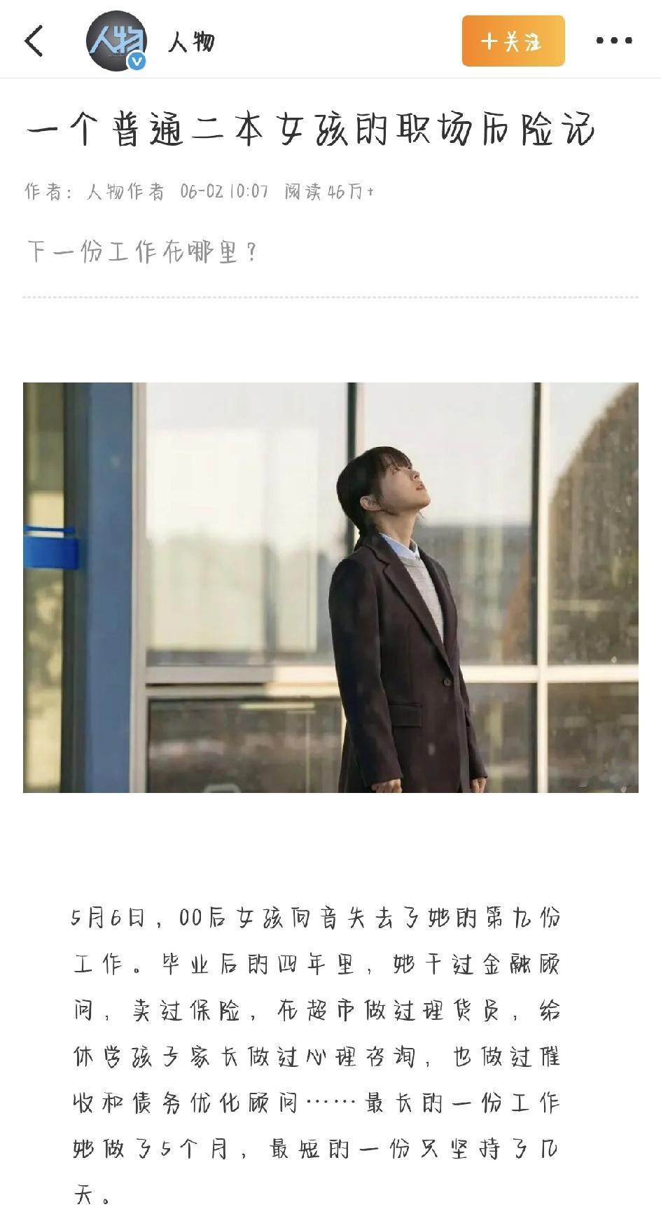 最近，河南00后姑娘向音的经历，让不少普通二本毕业生心里咯噔一下。四年换了九份工