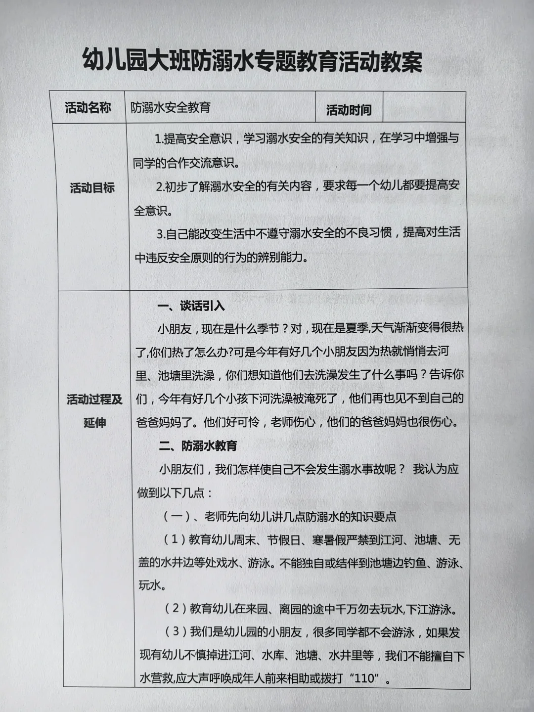幼儿园防溺水专题教育活动教案（大中小班）