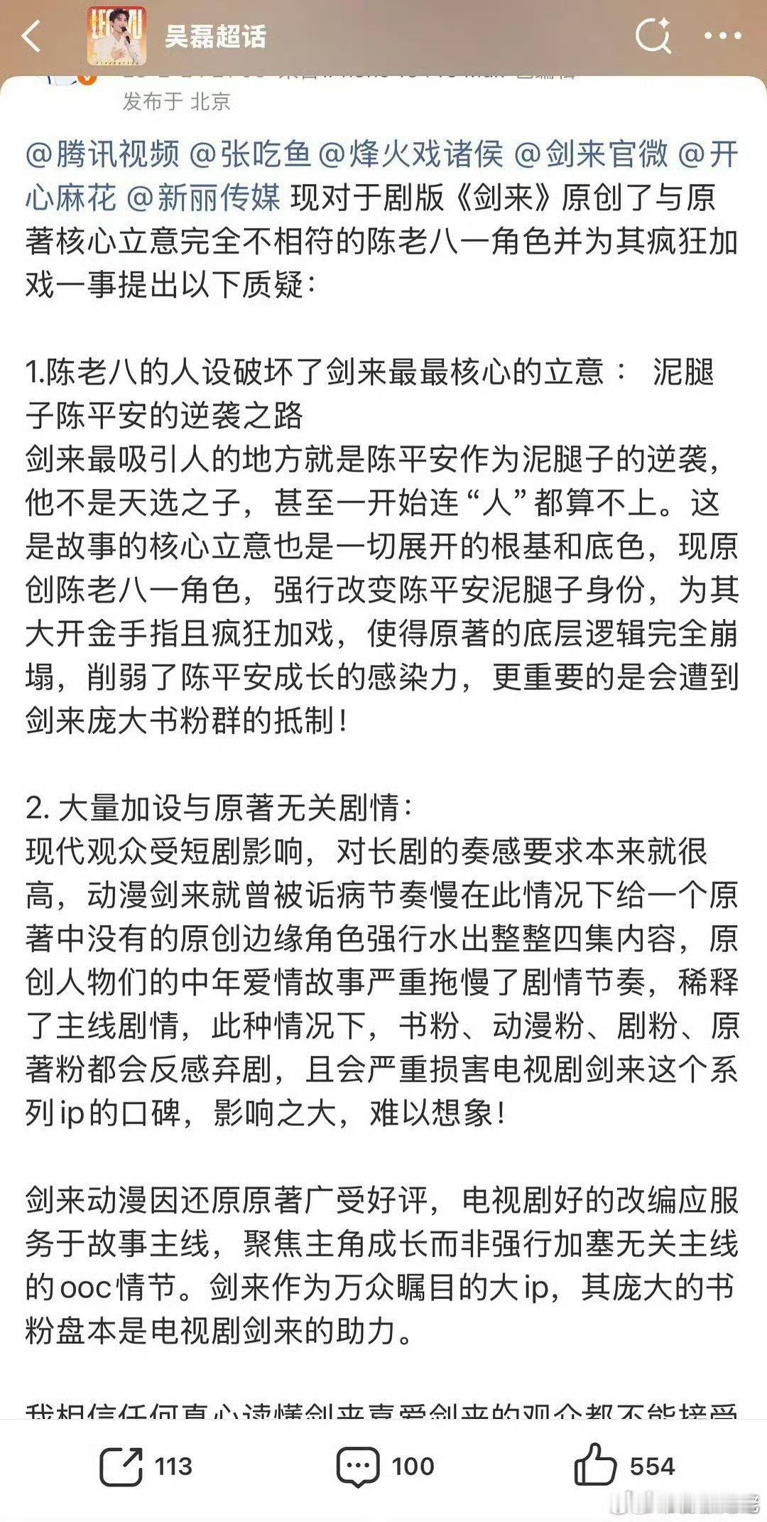 吴磊粉丝在闹的剑来加戏的陈老八，演员是高伟光