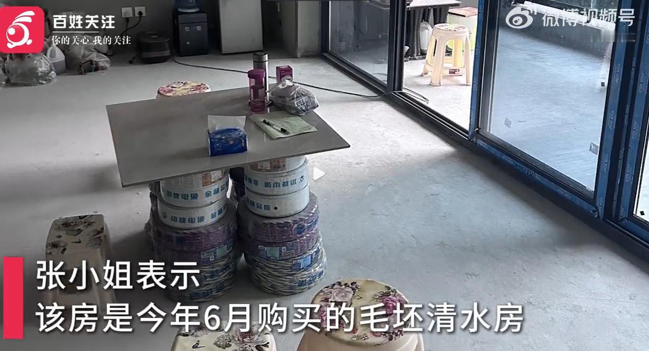 “这个房子我不要了！”四川绵阳，女子通过中介买了一套新房，结果付完钱验房时，却发