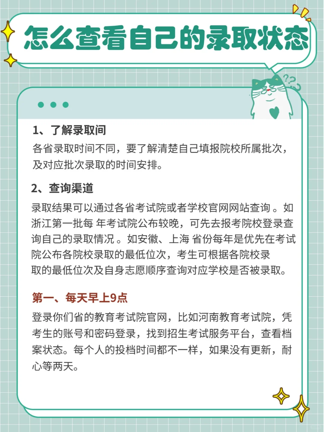 高考志愿填报完，一定要关注的事情！⚠️