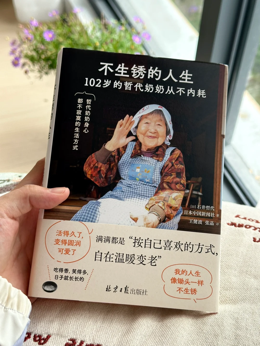 102岁哲代奶奶的人生智慧！🍃太太疗愈了~