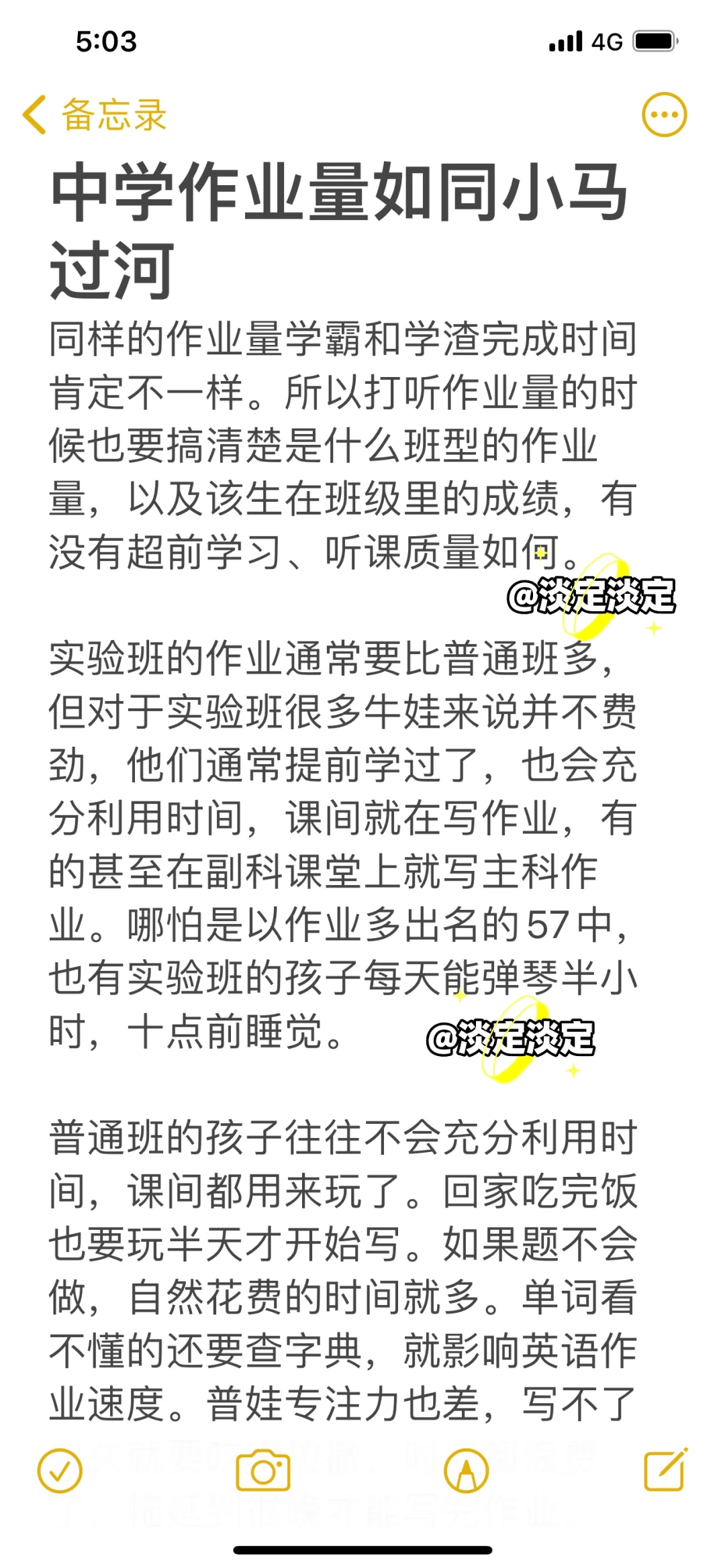 中学作业量如同小马过河