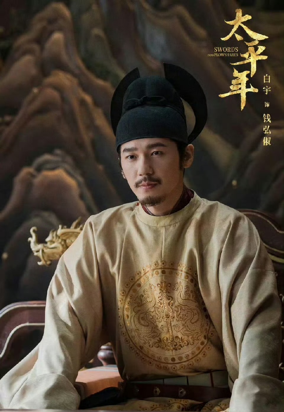 白宇周雨彤太平年1月21日播出白宇周雨彤太平年要播了白宇新剧要播啦！！！白宇