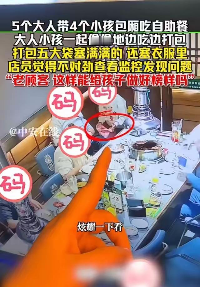 5个大人带4个小孩包厢吃自助餐 大人小孩一起偷偷地边吃边打包 打包五大袋塞满满的