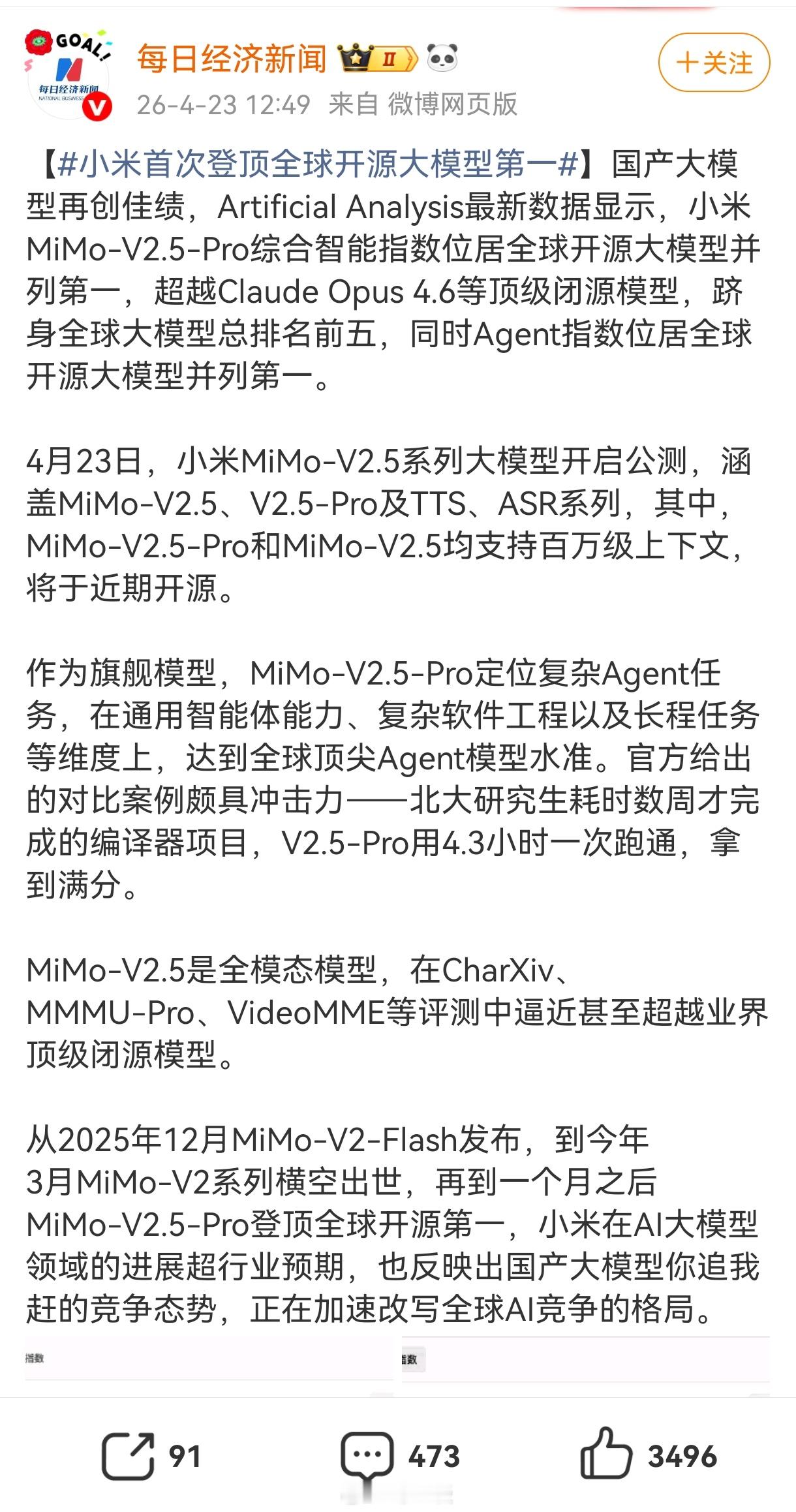 什么？小米首次登顶全球开源大模型第一 ？这跨界也太大了。另外，大家使用过小米开发