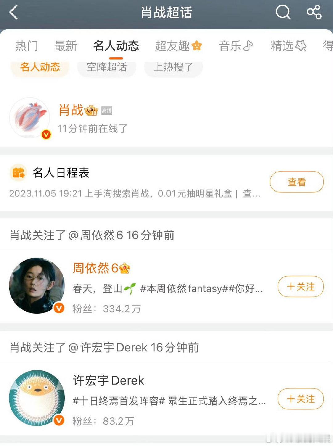 肖战回关许宏宇周依然肖战回关了许宏宇周依然 肖战回关了许宏宇周依然 ，哈哈哈哈可