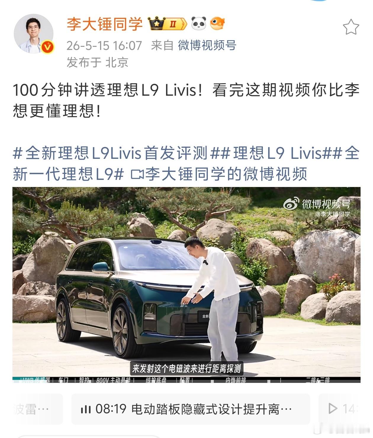 还有比李大锤时间更长的理想L9 livis评测视频吗？大锤家的摄影和剪辑得是高薪