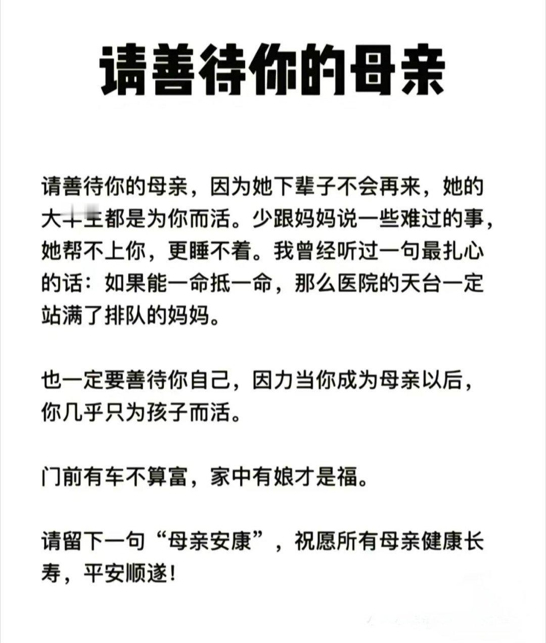 愿妈妈安康长寿[心] ​​​