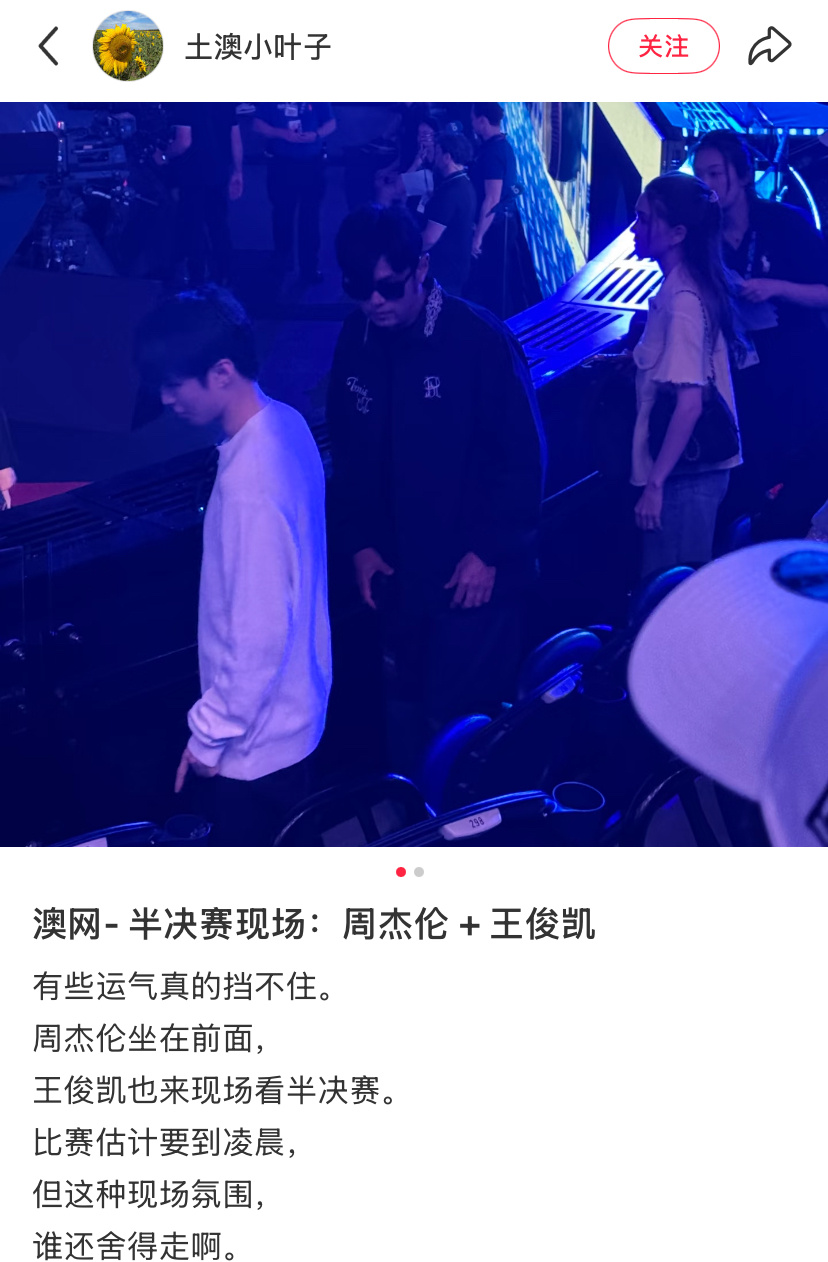 好羡慕啊澳网半决赛偶遇周杰伦和王俊凯澳网半决赛现场偶遇周杰伦王俊凯