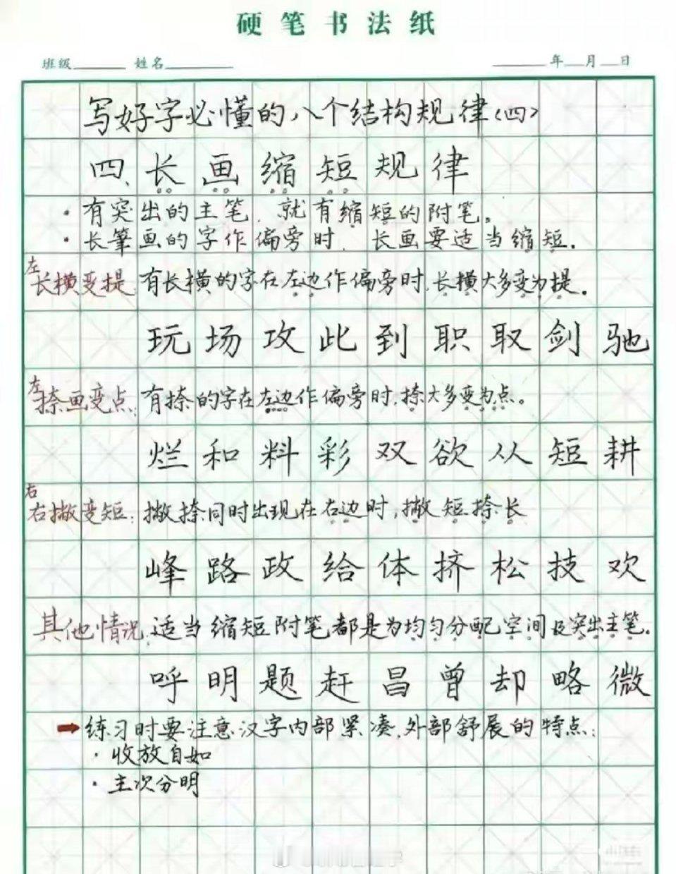 记住这 8 个规律，你的字好看 10倍 ​​​