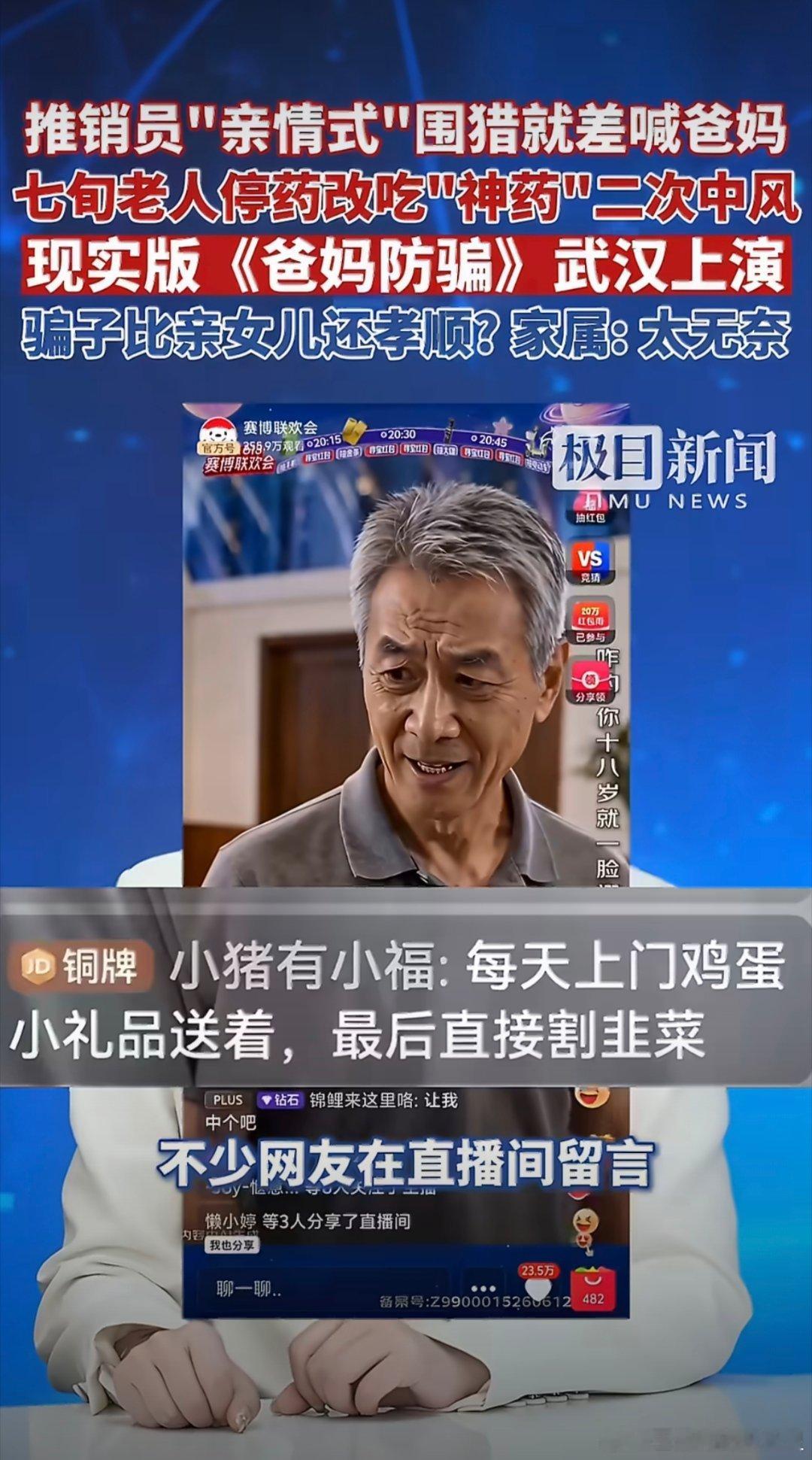 武汉七旬老人信骗子不信女儿致中风武汉老人停医嘱药吃神药二次中风 骗子的虚假关怀胜