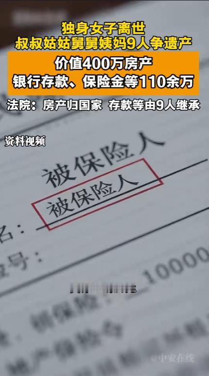 北京昌平，一名41岁的独居女子没有结婚，没有兄弟姐妹，父母也已经离世，在她病故后