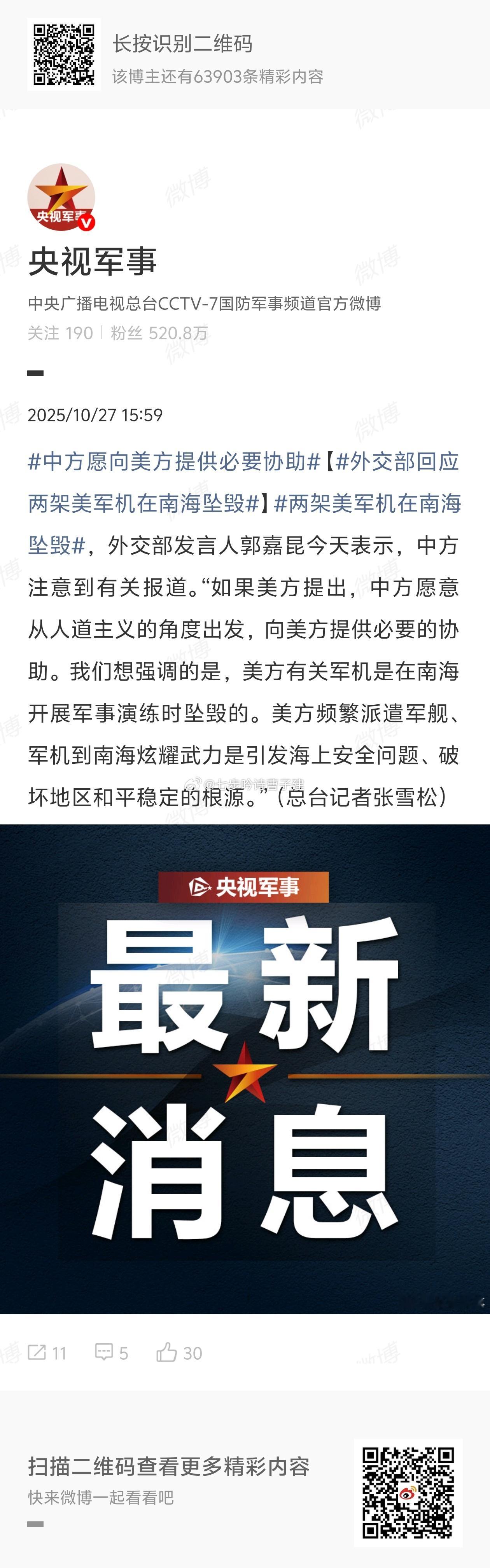 2架美军机在南海相继坠毁太贴心啦 ​​​