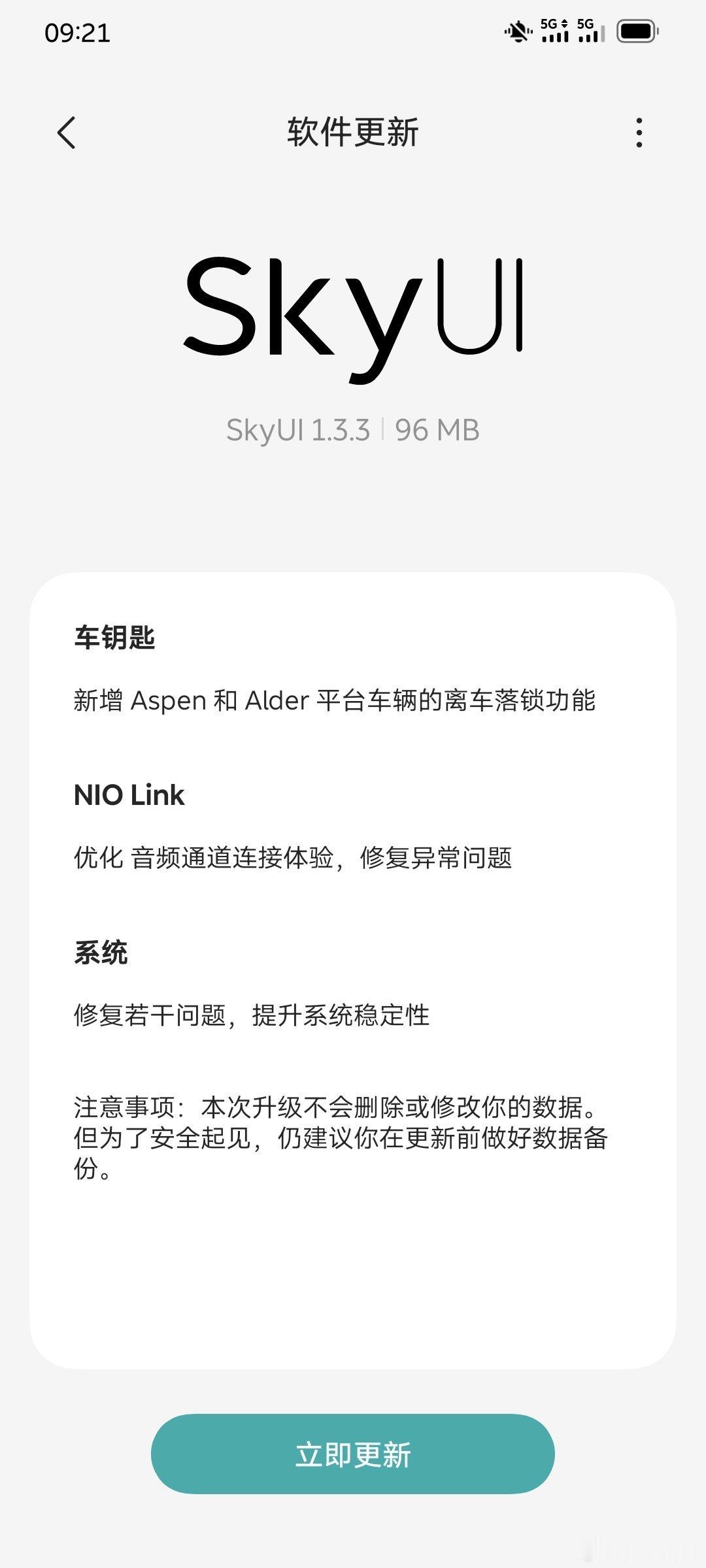 NIO Phone 也还在继续维护老车型，虽然我没老车，但是这种行为确实得 re