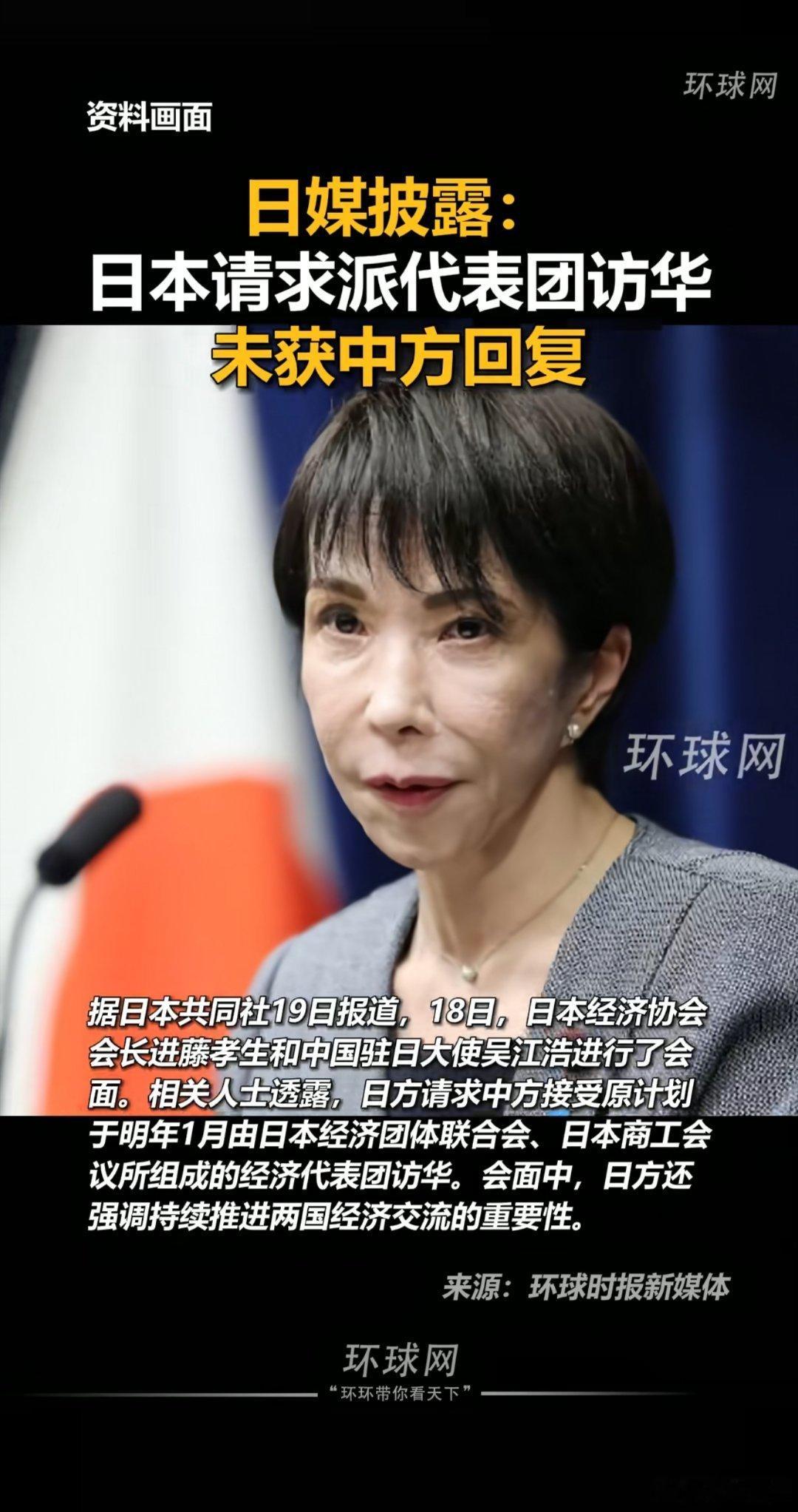 日媒披露：日本请求派代表团访华，未获中方回复 