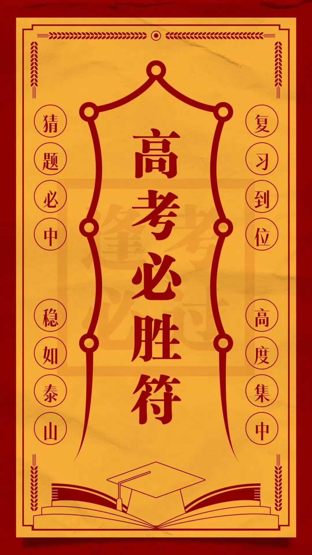 高考必胜高考加油.李荣浩 明天都给我好好考高考时间高考加油