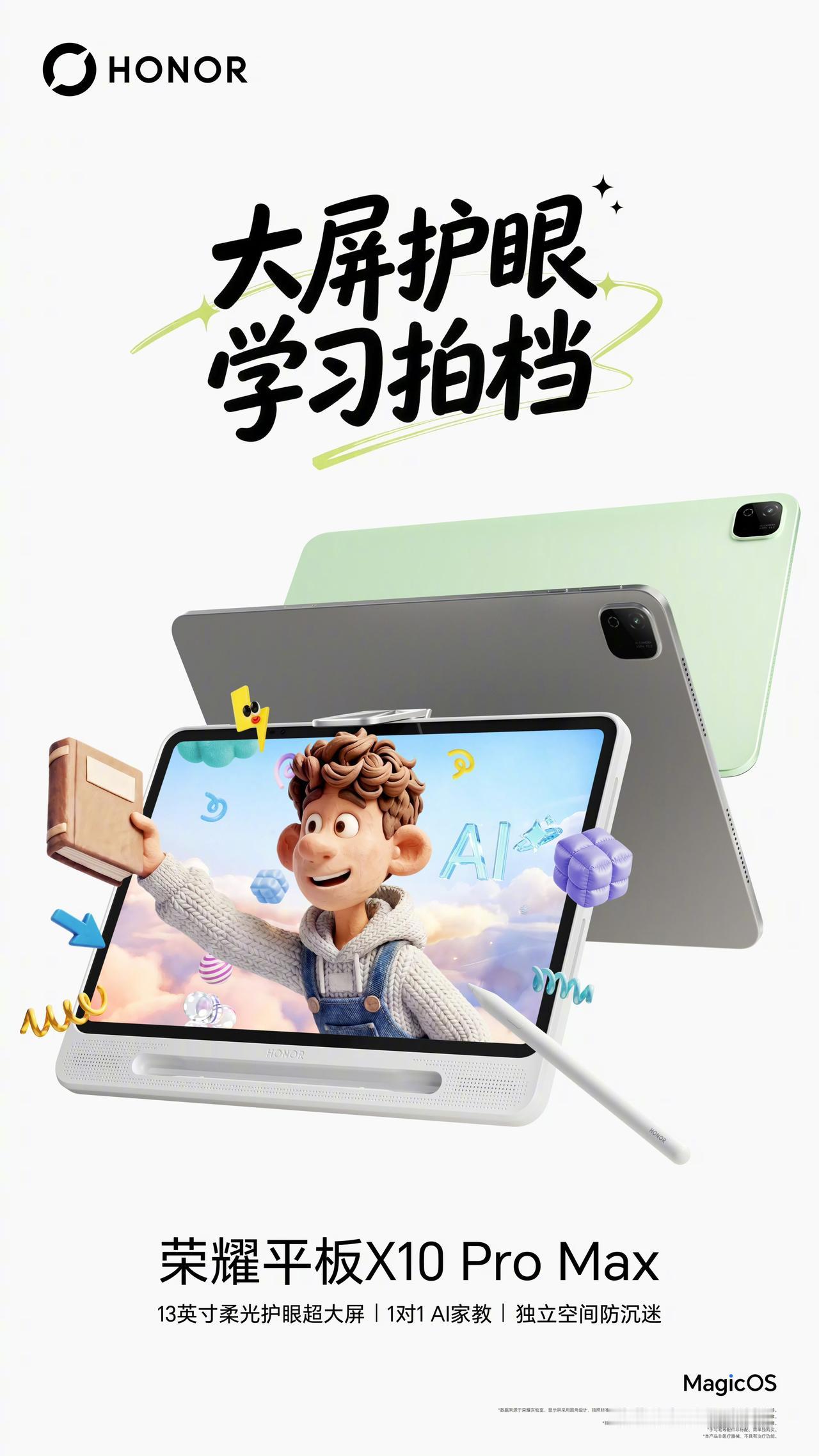 「荣耀平板X10 Pro Max」正式登场!
13英寸柔光护眼超大屏,1对1 A