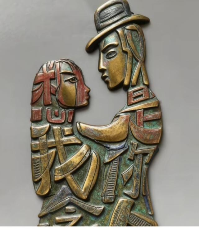 〔看图猜字〕
图中画面真漂亮；
恋人之间粘的牢；
互相爱恋分不开；
你是我最想的