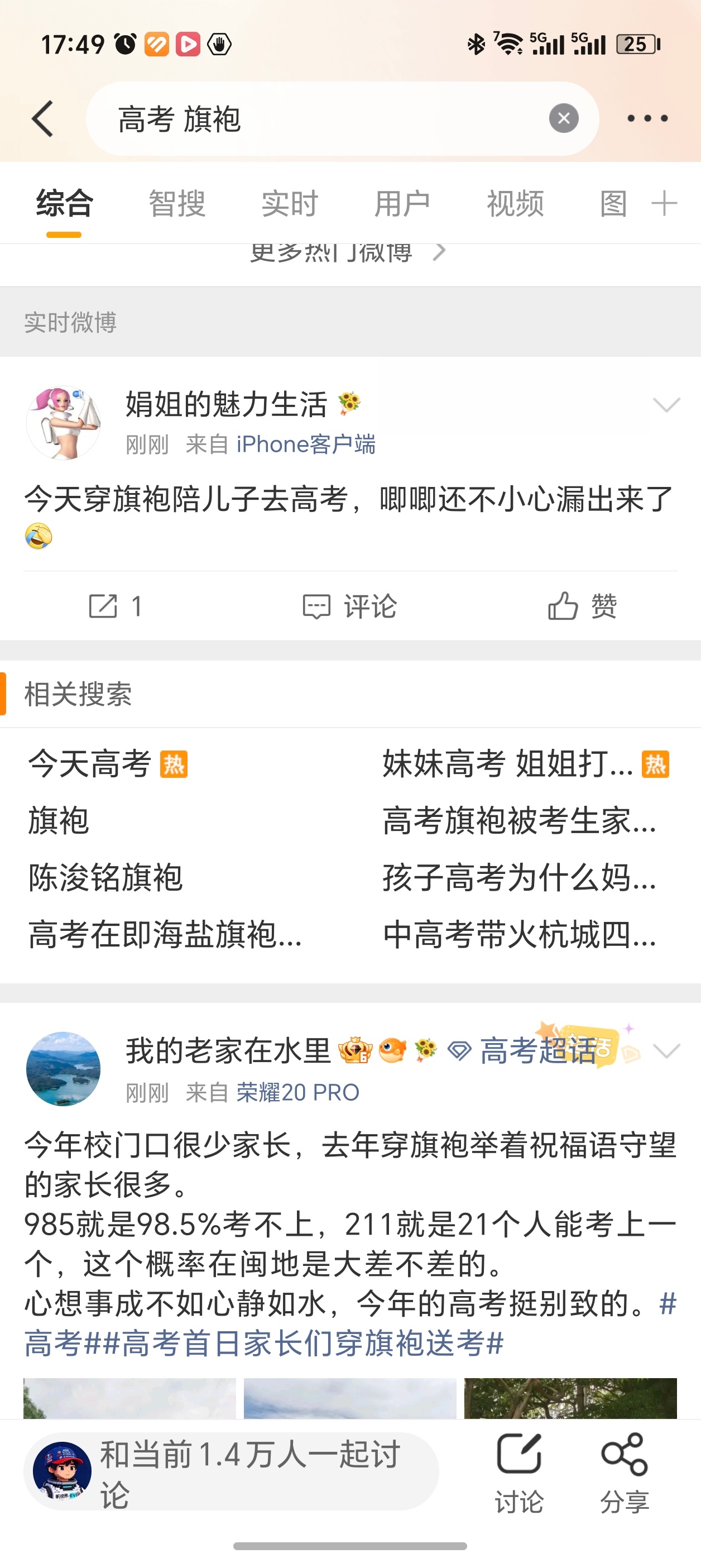 高考 旗袍