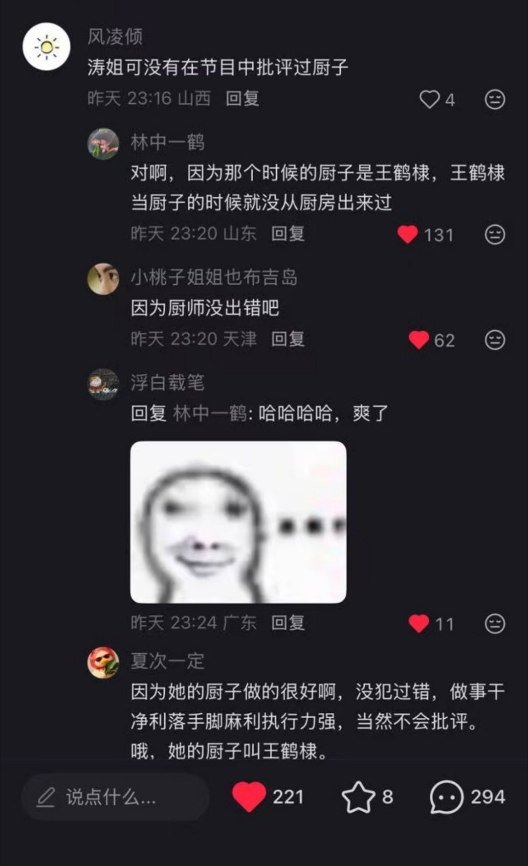 “涛姐可没在节目中批评过厨子”心酸无语的笑 