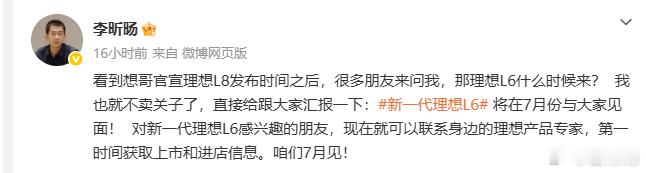 新一代理想L6 此前已经上了工信部一段时间了，这次确定了下个月上市及发布，大家考